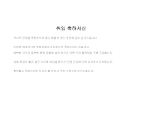 서신 (취임축하) (1) 서신 (취임축하) (1)